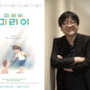 '미래의 미라이' 호소다 마모루, 빛나는 관객사랑..'호 감동님'