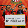 ‘사랑 나눔 실천’ 경남, 플러스타디움상 상금 기부