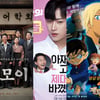 [강추비추] '말모이' '내안의 그놈' '명탐정 코난: 제로의 집행인'