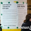 사라지는 총여학생회..'서울 유일' 연세대도 폐지
