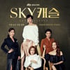 [오늘의 뉴스 톱5] 'SKY캐슬', 식지 않는 인기外..에이핑크 협박범 적색수배