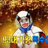 '복면가왕' 독수리건 4연승..의좋은형제는 이태권[★밤TView]
