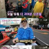 '아모르파티' 싱글 황혼들, 만화 캐릭터 변신 '깜찍' [별별TV]
