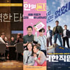 '완벽한 타인'→'내안의 그놈'→'극한직업', 新한국 코미디 바람