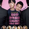 '내안의 그놈' 개봉 8일만에 100만 돌파.."귀하신 코미디"