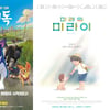 韓日 애니 대결..'언더독', 첫날 '미래의 미라이'에 勝