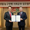 3대3농구연맹, 양재택 신임 회장 선임... 사랑의열매와 업무협약 체결