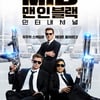 '맨인블랙:인터내셔널', 역대급 스케일..6월 개봉 확정