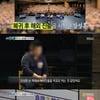'실화탐사대', 강성훈 대만 팬미팅 취소 실체 추적