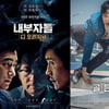 [오늘의 설영화] 이병헌 '내부자들 : 디 오리지널'-강동원 '골든슬럼버'