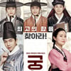 [오늘의 설영화] 명절엔 사극..이승기X심은경 '궁합' 