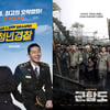 [오늘의 설 영화] '군함도'·'청년경찰' 부터 '꾼'·'그것만이 내세상'까지