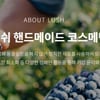 러쉬 최대 50%할인 '프레쉬세일' 실시.."교환·환불 불가"