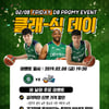 원주DB, 8일 클래식데이... 22년전 입장료 받는다