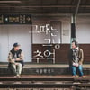 육중완밴드, 21일 '육춘기' 발표..팀 재편 첫 앨범(공식)