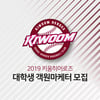 키움 히어로즈, 2019 시즌 객원마케터 모집 '8명 선발'