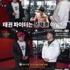 로드FC 홍영기, 직원 멱살까지 잡으며 발끈한 사연