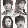이홍기X정혜성 '줄리엣' 관전 포인트.."新청춘 힐링작" 