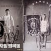 '자전차왕 엄복동'의 두 얼굴..영웅인가 도둑인가 [★날선무비]
