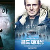 '사바하'-'콜드 체이싱' [강추비추]
