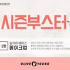 올리브영, '메이크업' 최대 47% 특가..4일간 진행