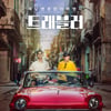 '트래블러' PD "유라시아 대륙 여행하며 구상"