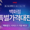 위메프, 25일 단 하루 '백화점 대전'..'최대 82%' 세일 브랜드는? 