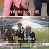 '사돈연습' 재익♥에스더 요가&놀이공원 폭풍 스킨십 [★밤TView]