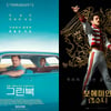 2019 아카데미, '그린북'부터 '보랩'..논란속 다양성 추구 [★NEWSing]