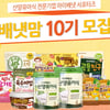 아이배냇,  배냇맘 10기 모집