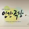 오늘(28일) '인간극장' 결방..2차 북미정상회담 중계