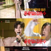 '불후' 윤충일·김준수, 민족 애환 읊은 우리 소리로 1승[별별TV]