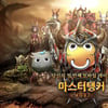 기본기가 탄탄한 오픈월드 mmorpg ‘마스터 탱커’