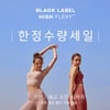 젝시믹스, 프리미엄 레깅스 출시 "단 하루 반값"