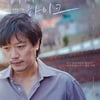 '히치하이크' 박희순 "노정의 연기에 누가 되지 않게 노력했다"