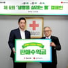 동화약품, 활명수 판매수익금 기부