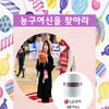 창원 LG, 13일 홈 경기서 '농구여신을 찾아라' 이벤트 개최