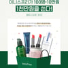 이니스프리, 3월 멤버십데이 행사..10만원 상당 장바구니 이벤트 응모 방법은?