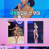 '미스트롯'에 뜬 머슬마니아 하음 '반전 매력'[별별TV]