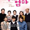 웃음+감동 선사할 연극 '사랑해 엄마', 4월 5일부터 공연