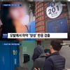 애나, 마약 양성반응..'버닝썬' 마약 유통수사로 확대