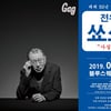 전유성, 데뷔 50주년 공연..이영자·주병진도 함께