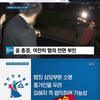 'SBS 8 뉴스' 승리, 비공개 조사서 "윤 총경과 식사 인정, 밥값 낸적 없어"