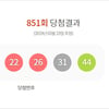 로또 851회 당첨번호 '14, 18, 22, 26, 31, 44'..1등 24억8천만원씩