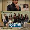'서울메이트2' 레드벨벳, 파리 3인방에게 안무 전수 