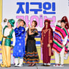 '지구인 라이브', 이원 생중계로 보여줄 지구촌 이야기[종합]