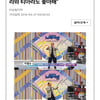 효민, '전국노래자랑 미쳤어' 지병수 할아버지에 감사 "언젠가 저희 노래도"