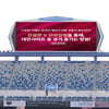 대전시티즌 '관중 참여형' 전광판 디스플레이 플랫폼 구축