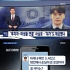 경찰 측 "승리 성접대 일부 확인, 몽키뮤지엄 관련 횡령 협의 추가"