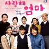 '사랑해 엄마' 조혜련 "직접 배우 모아서 연습..행복하다"